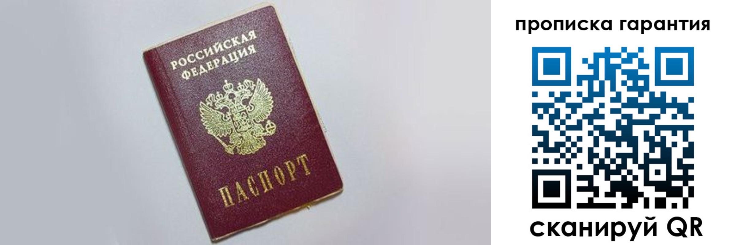 прописка регистрация в Аксае