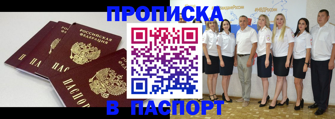 временная регистрация в квартире в Аксае